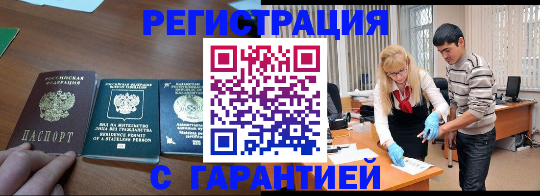 временная регистрация адрес в Армянске