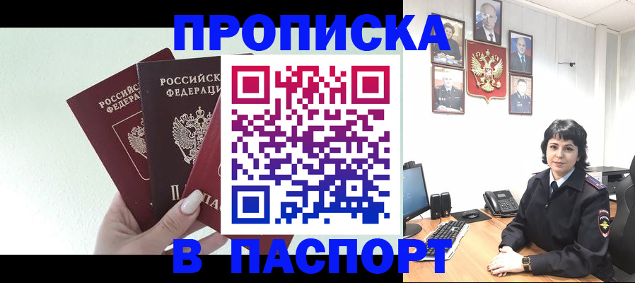 прописка иностранных граждан в Армянске