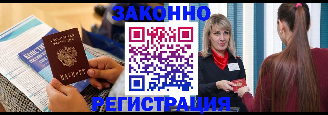 прописка для военкомата в Армянске